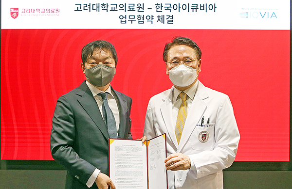 고려대의료원-한국아이큐비아 업무협약 체결